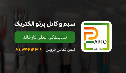 لیست قیمت پرتو الکتریک